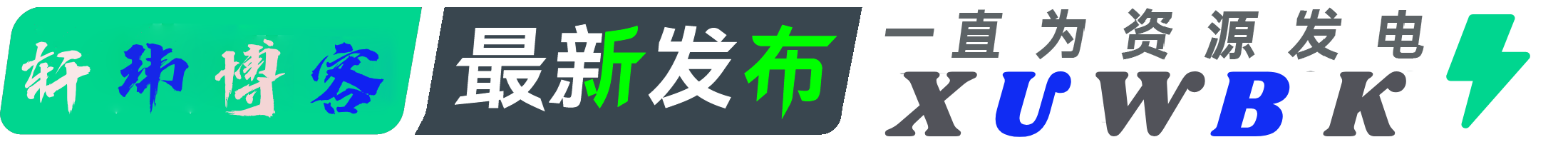 最新发布