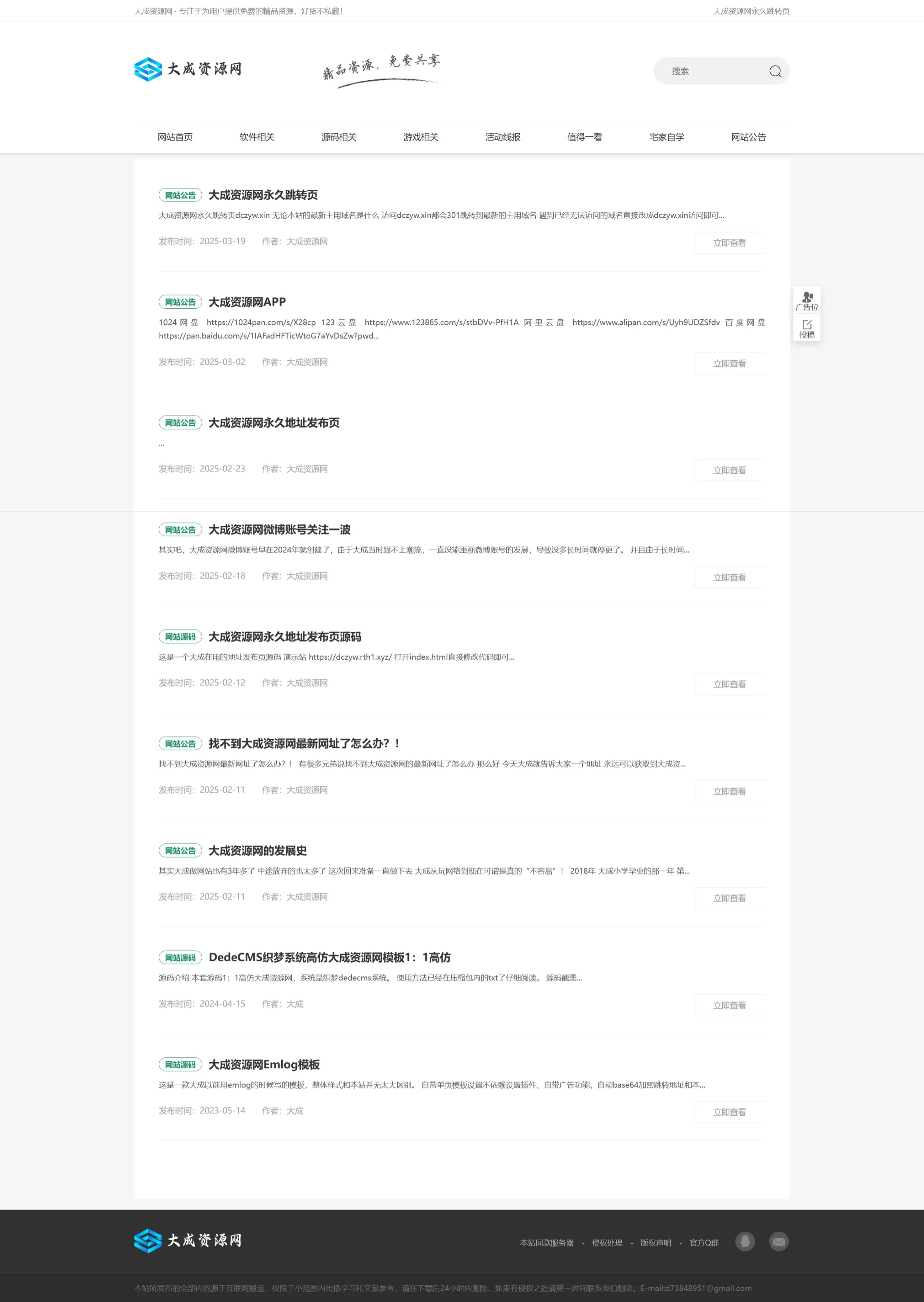 DedeCMS大成资源网源码 小刀娱乐网 善恶资源网 同款模板 DedeCMS大成资源网源码 小刀娱乐网 善恶资源网 同款模板