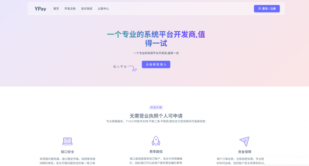 源支付V7 – V1.9.8免授权版安装包轩玮IT博客：探索建站技术，分享专业见解-轩玮博客