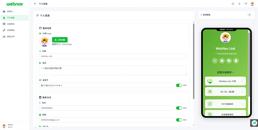 图片[2] - WebNav Link！轻便、小巧、灵活的轻量级个人导航系统 - 狐狸资源网