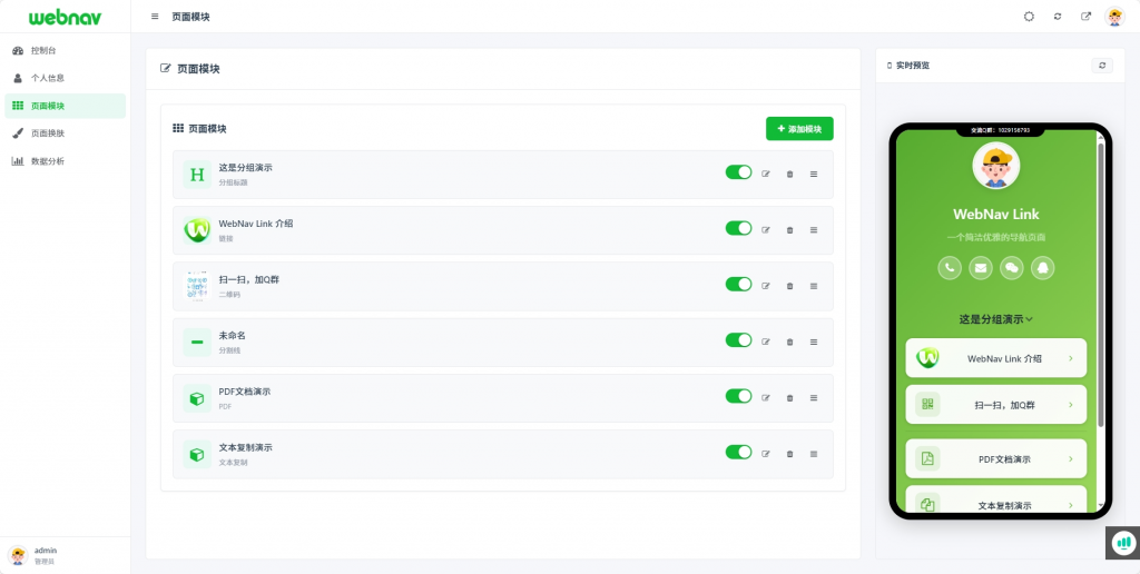 图片[3] - WebNav Link！轻便、小巧、灵活的轻量级个人导航系统 - 狐狸资源网