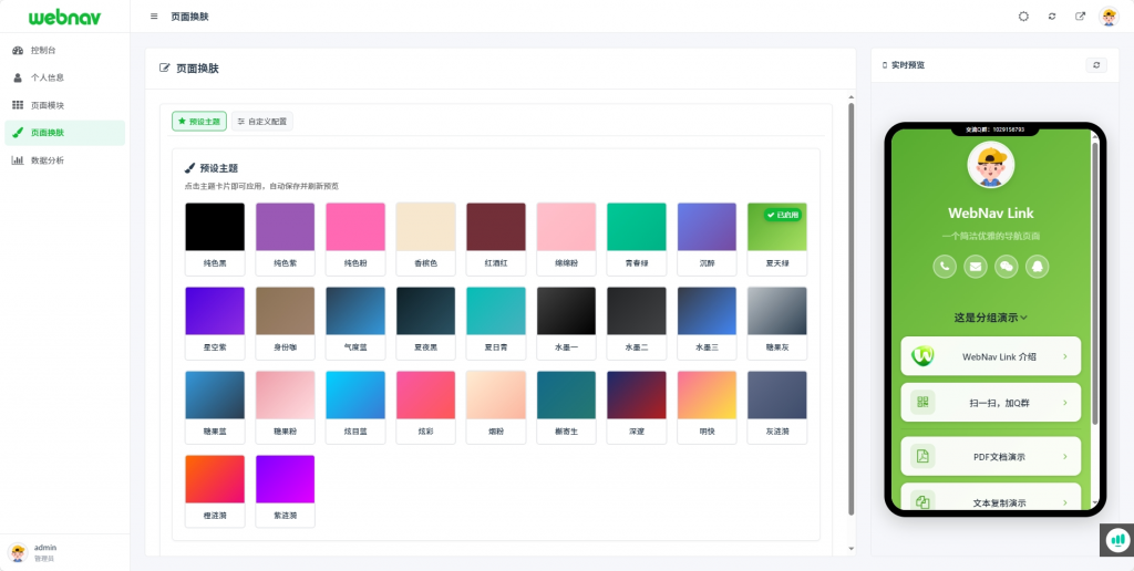 图片[4] - WebNav Link！轻便、小巧、灵活的轻量级个人导航系统 - 狐狸资源网