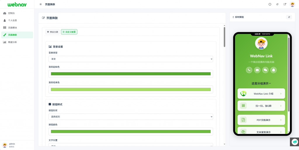 图片[5] - WebNav Link！轻便、小巧、灵活的轻量级个人导航系统 - 狐狸资源网