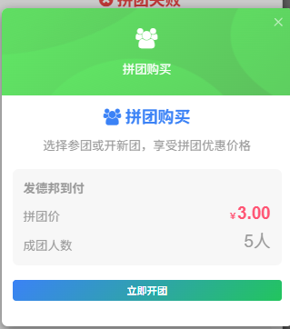 子比主题 – 拼团插件_全开源轩玮IT博客：探索建站技术，分享专业见解-轩玮博客