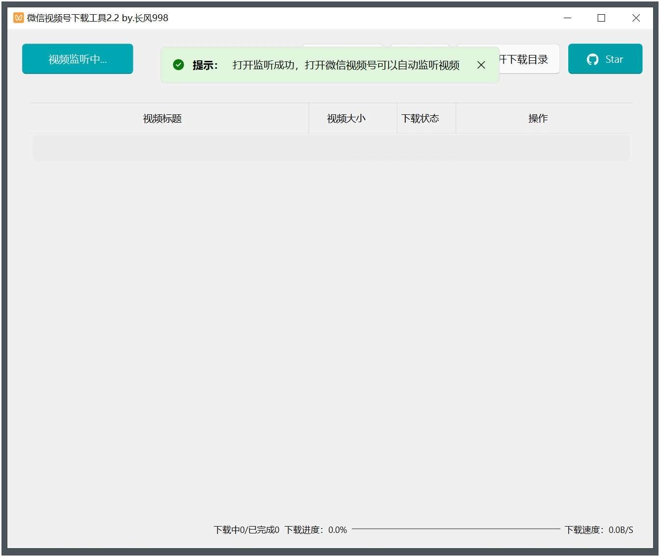 WechatVideoDownload视频号下载工具v2.6轩玮IT博客：探索建站技术，分享专业见解-轩玮博客