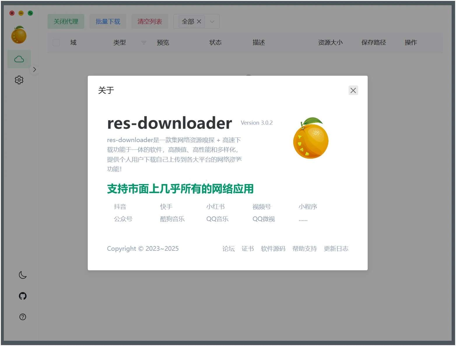 Res-downloader(短视频素材下载器)v3.1.3轩玮IT博客：探索建站技术，分享专业见解-轩玮博客