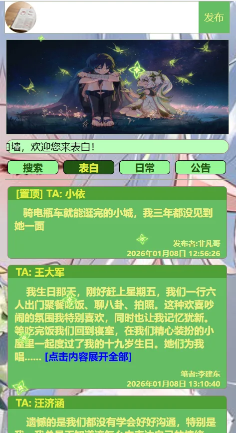 校园恋爱爱情表白墙 校园恋爱墙吐槽墙留言板|墙心愿墙微信表白女神源码轩玮IT博客：探索建站技术，分享专业见解-轩玮博客