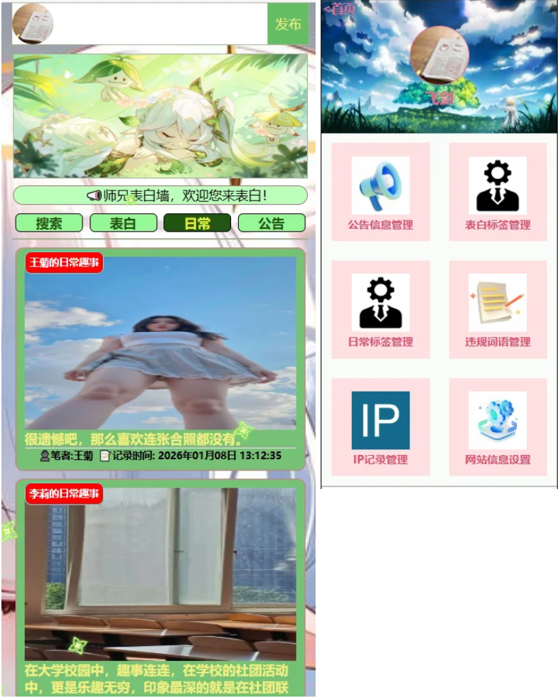 图片[2]轩玮IT博客：探索建站技术，分享专业见解-校园恋爱爱情表白墙 校园恋爱墙吐槽墙留言板|墙心愿墙微信表白女神源码轩玮IT博客：探索建站技术，分享专业见解-轩玮博客