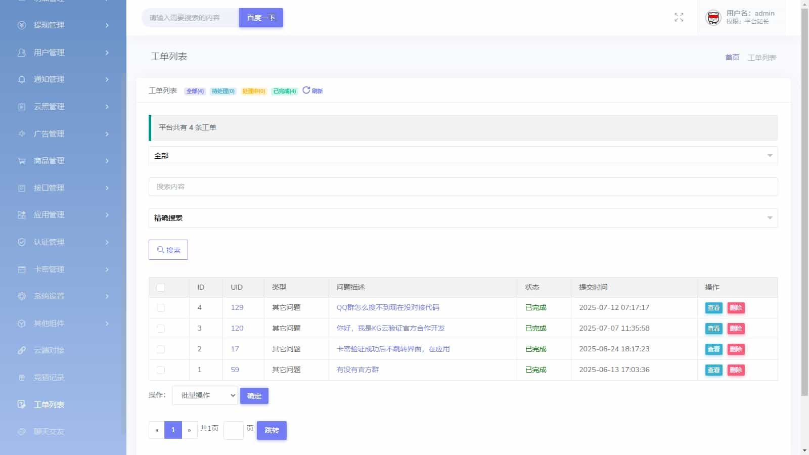 图片[6]轩玮IT博客：探索建站技术，分享专业见解-网络验证系统BC云验证整站数据网站源码轩玮IT博客：探索建站技术，分享专业见解-轩玮博客