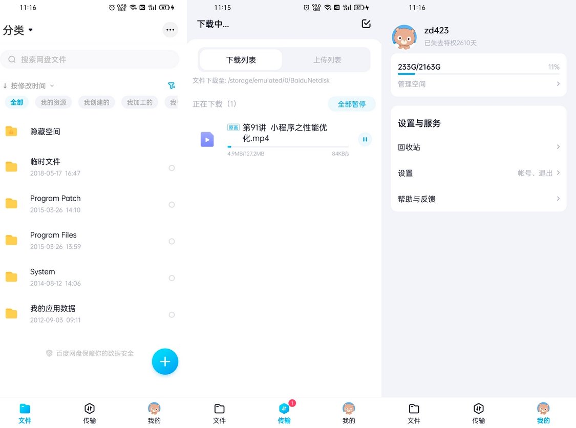 百度网盘体验官方版v11.58.10去除广告纯净版轩玮IT博客：探索建站技术，分享专业见解-轩玮博客