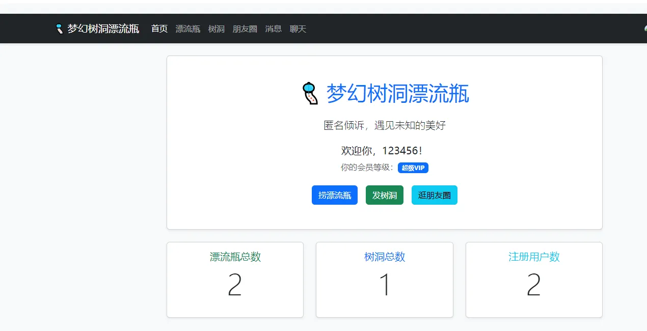 梦幻漂流瓶树洞朋友圈系统1.2轩玮IT博客：探索建站技术，分享专业见解-轩玮博客
