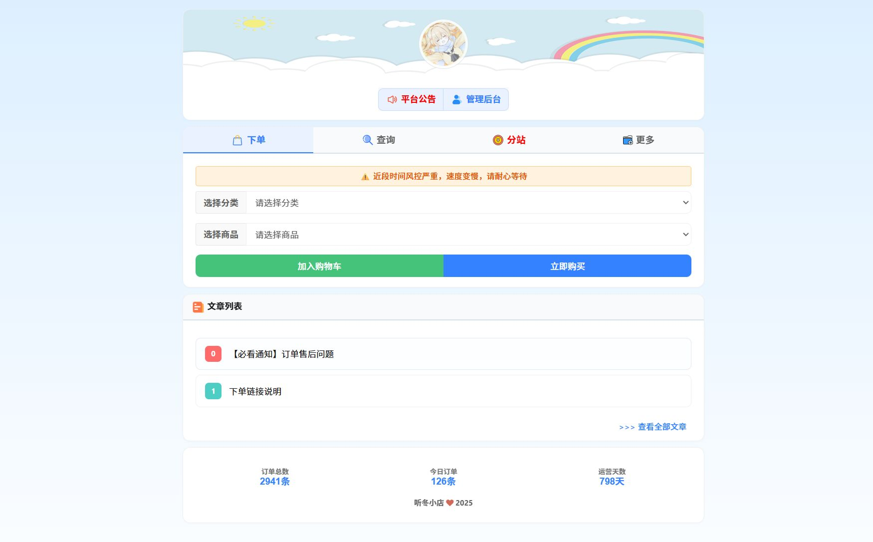 彩虹云商城花粥沉梦云商城前端用户后台美化版轩玮IT博客：探索建站技术，分享专业见解-轩玮博客