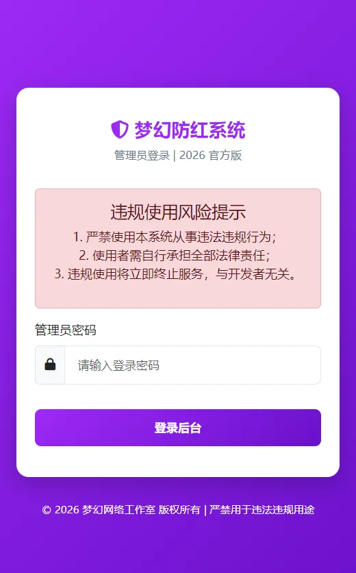 2026年梦幻防红cos系统带后台4.5版 生成链接全套防红轩玮IT博客：探索建站技术，分享专业见解-轩玮博客
