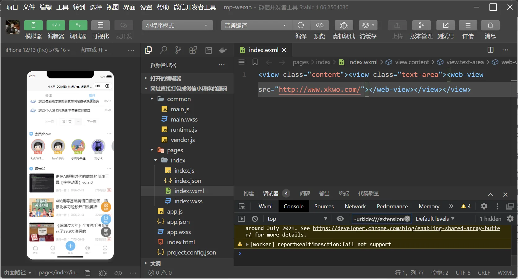 最新网址直接打包装封成微信小程序源码轩玮IT博客：探索建站技术，分享专业见解-轩玮博客