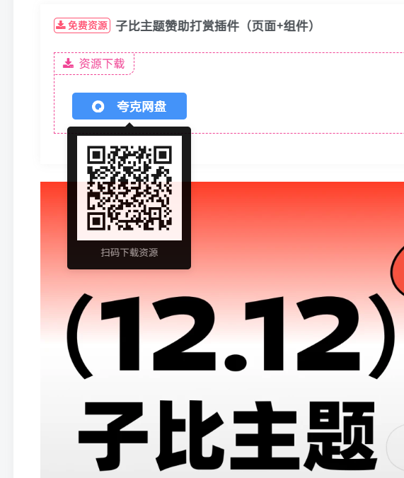 子比主题：下载按钮 hover 弹窗轩玮IT博客：探索建站技术，分享专业见解-轩玮博客