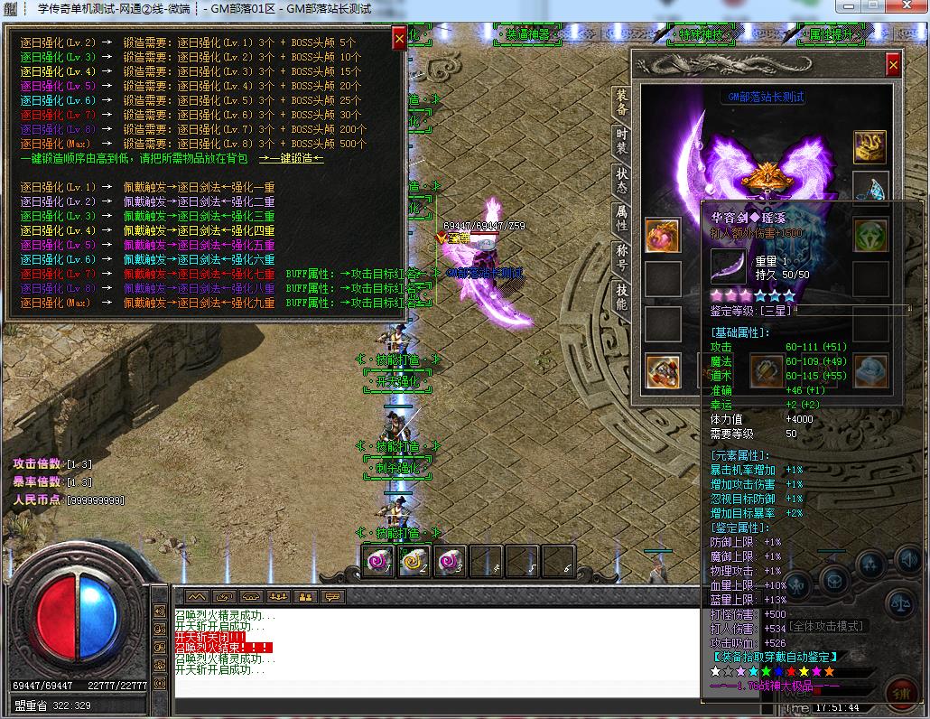 图片[10]-轩玮博客|探索建站技术，分享专业见解IT博客[手工架设] 1.76战神大极品三职业版装备自带星位[GOM引擎]-轩玮博客|探索建站技术，分享专业见解IT博客轩玮博客