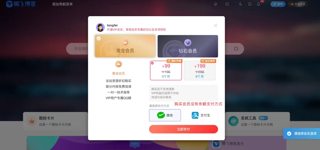 子比主题 – 禁止使用余额购买会员（两款）-轩玮博客|探索建站技术，分享专业见解IT博客轩玮博客