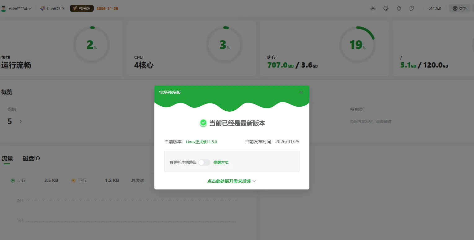 宝塔纯净版v11.5.0一键安装脚本（20260120版本）+宝塔9.6.0纪念版+linux测速脚本-轩玮博客|探索建站技术，分享专业见解IT博客轩玮博客