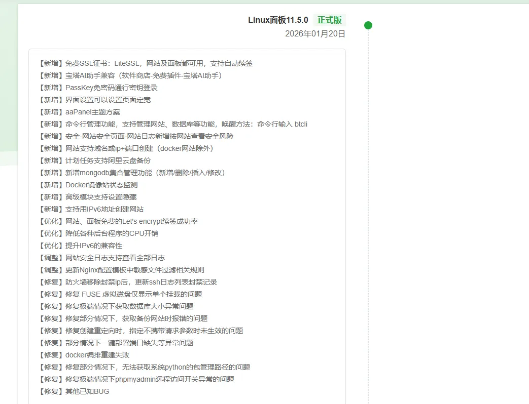 宝塔纯净版v11.5.0一键安装脚本（20260120版本）+宝塔9.6.0纪念版+linux测速脚本