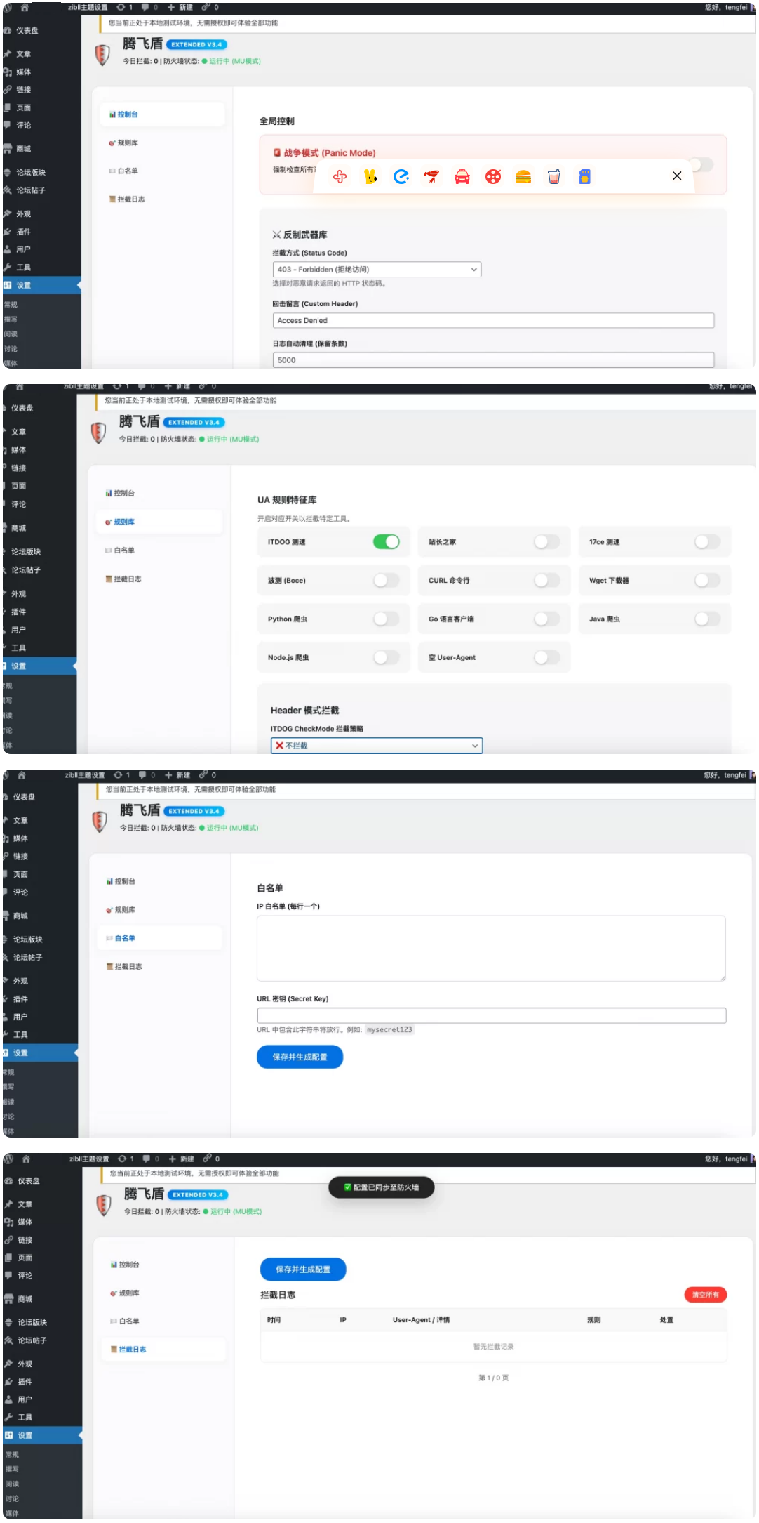 WordPress插件 – 屏蔽测速网站的安全插件-轩玮博客|探索建站技术，分享专业见解IT博客轩玮博客