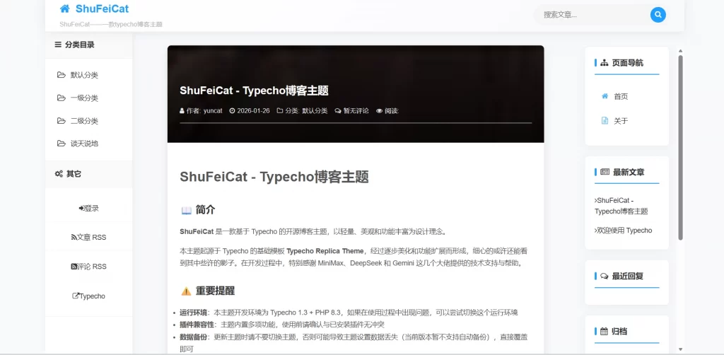 Typecho主题 – ShuFeiCat博客主题-轩玮博客|探索建站技术，分享专业见解IT博客轩玮博客