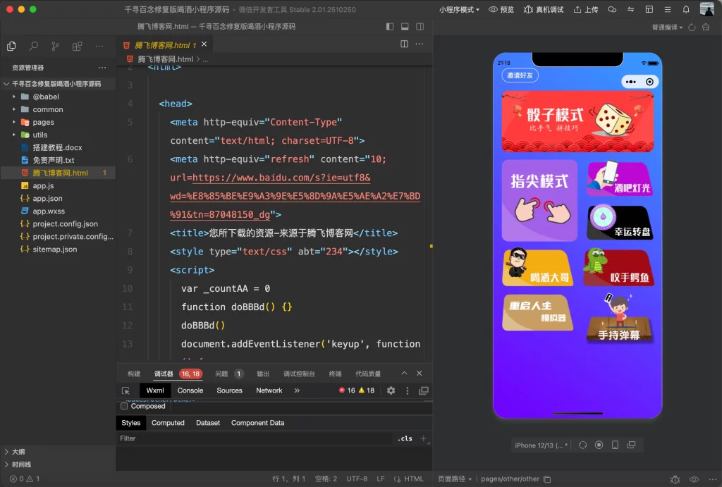 喝酒小程序源码 – 千寻百念修复版-轩玮博客|探索建站技术，分享专业见解IT博客轩玮博客