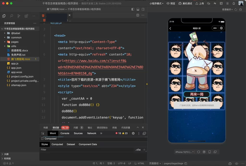 图片[2]-轩玮博客|探索建站技术，分享专业见解IT博客喝酒小程序源码 – 千寻百念修复版-轩玮博客|探索建站技术，分享专业见解IT博客轩玮博客