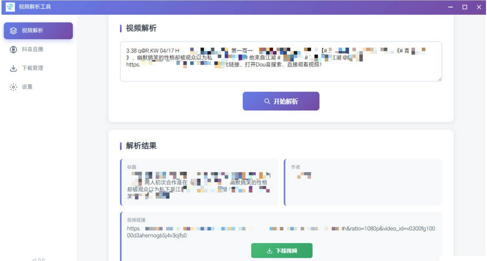 多平台短视频解析水印 v3.0 程序源码+视频解析工具-轩玮博客|探索建站技术，分享专业见解IT博客轩玮博客