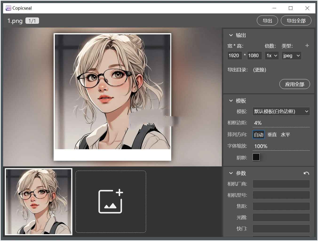 Copicseal(图片水印工具)v0.3.7自定义水印-轩玮博客|探索建站技术，分享专业见解IT博客轩玮博客