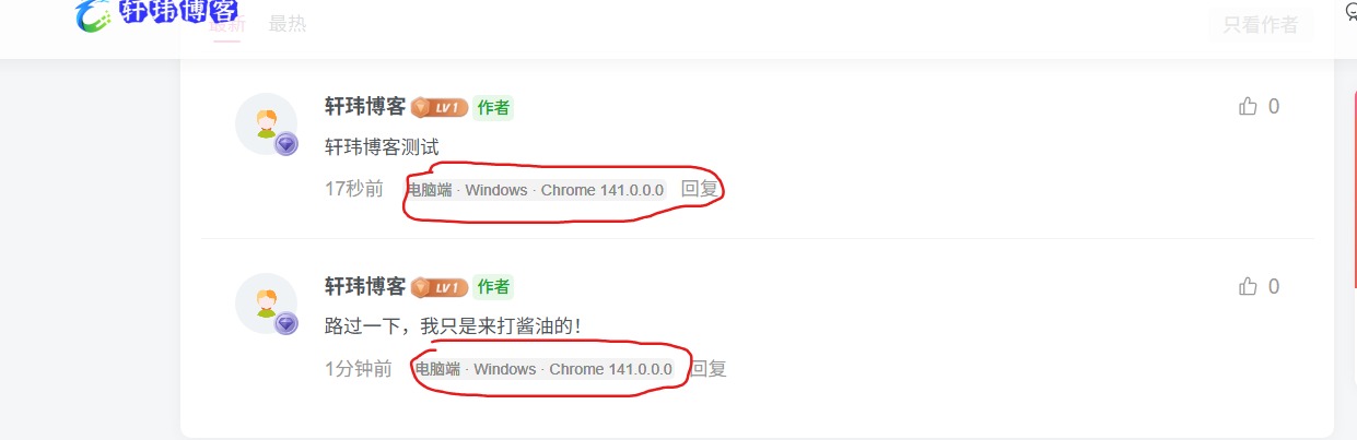 子比主题 – 评论区用户设备与浏览器版本信息-轩玮博客|探索建站技术，分享专业见解IT博客轩玮博客