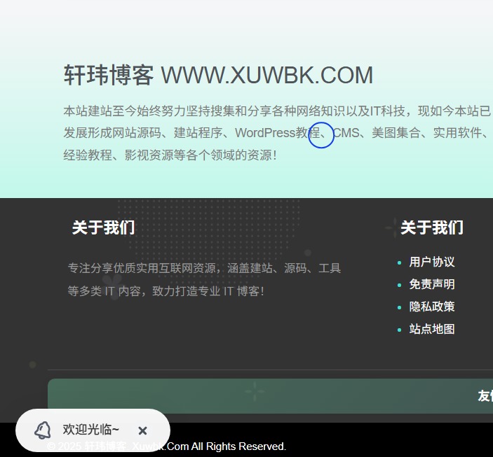 子比主题 – 左下角欢迎光临提示美化-轩玮博客|探索建站技术，分享专业见解IT博客轩玮博客