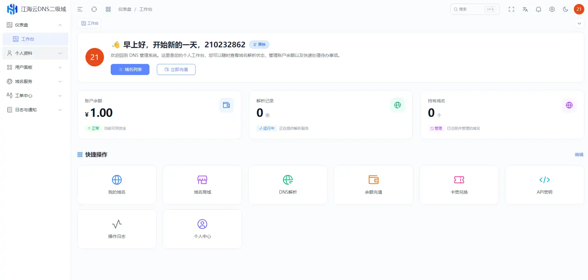图片[2]-轩玮博客|探索建站技术，分享专业见解IT博客迅风DNS Pro二级域名分发全新V3.1.2系统源码-轩玮博客|探索建站技术，分享专业见解IT博客轩玮博客