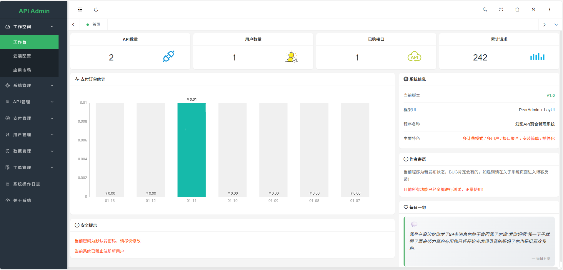 图片[2]-轩玮博客|探索建站技术，分享专业见解IT博客幻影API聚合管理系统V1.2源码-轩玮博客|探索建站技术，分享专业见解IT博客轩玮博客