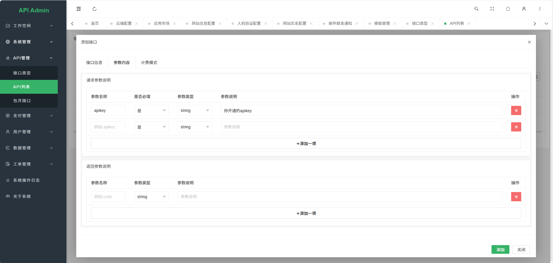 图片[3]-轩玮博客|探索建站技术，分享专业见解IT博客幻影API聚合管理系统V1.2源码-轩玮博客|探索建站技术，分享专业见解IT博客轩玮博客