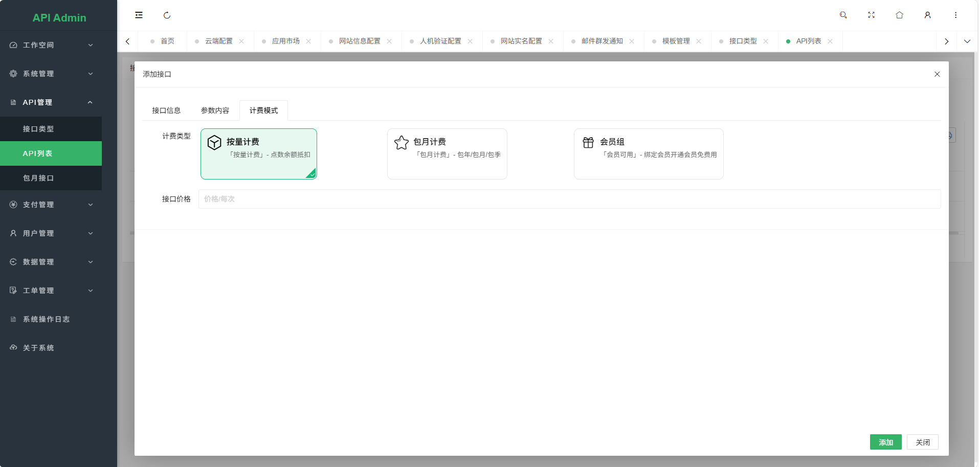 图片[4]-轩玮博客|探索建站技术，分享专业见解IT博客幻影API聚合管理系统V1.2源码-轩玮博客|探索建站技术，分享专业见解IT博客轩玮博客