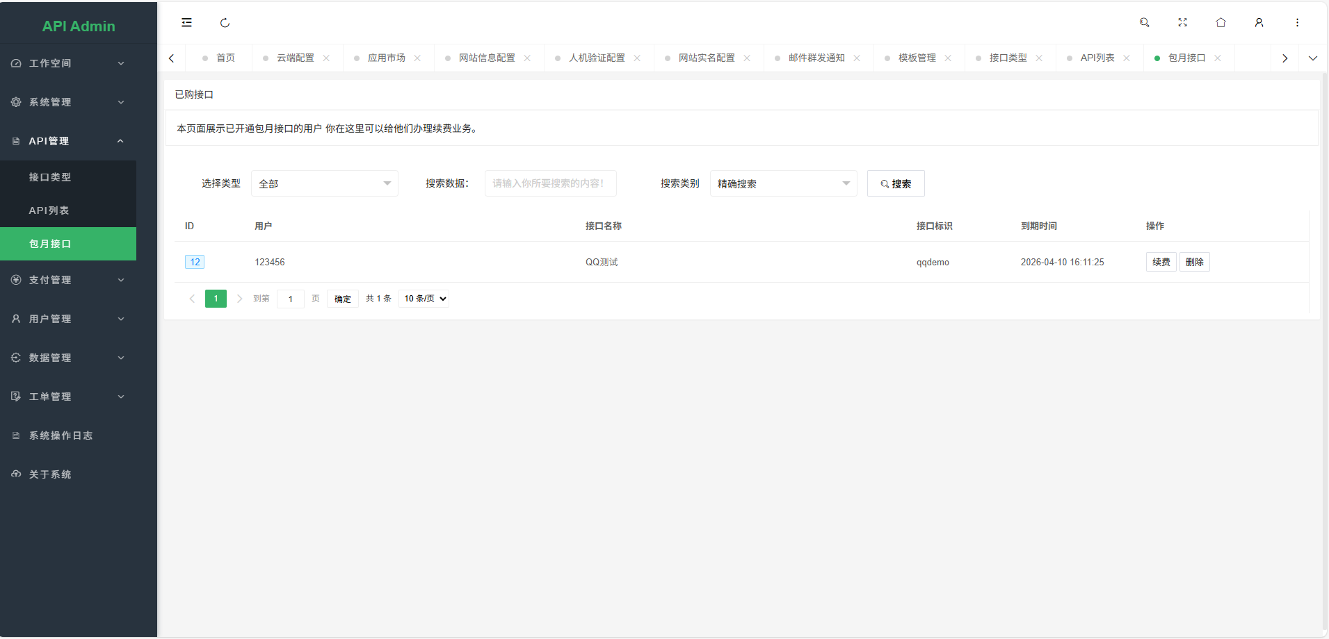 图片[6]-轩玮博客|探索建站技术，分享专业见解IT博客幻影API聚合管理系统V1.2源码-轩玮博客|探索建站技术，分享专业见解IT博客轩玮博客