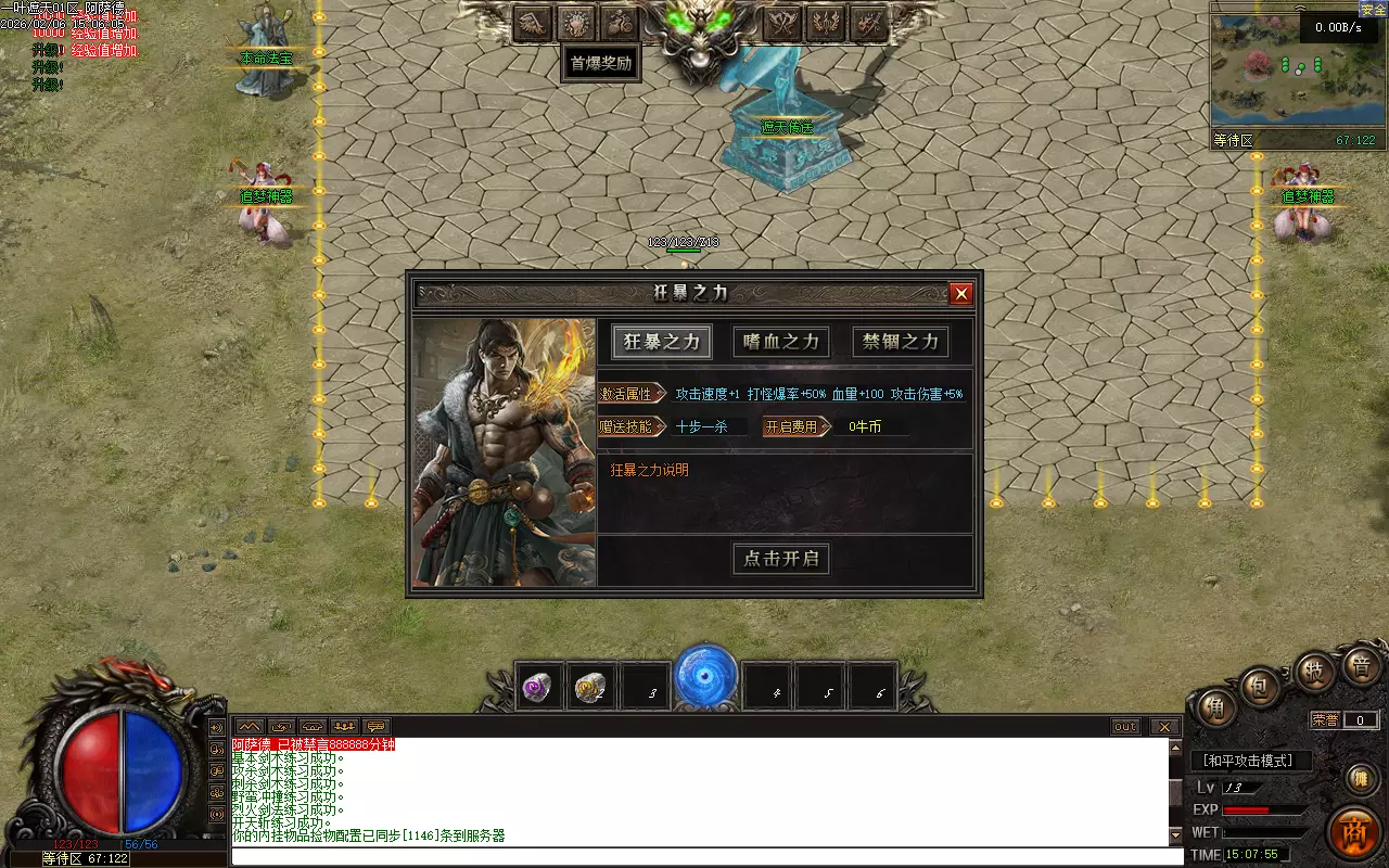 [一键安装] （一叶遮天原版）-单职业-五大陆-遮天神器-流派系统-本命法宝-苦海命格-化身-轩玮博客|探索建站技术，分享专业见解IT博客轩玮博客