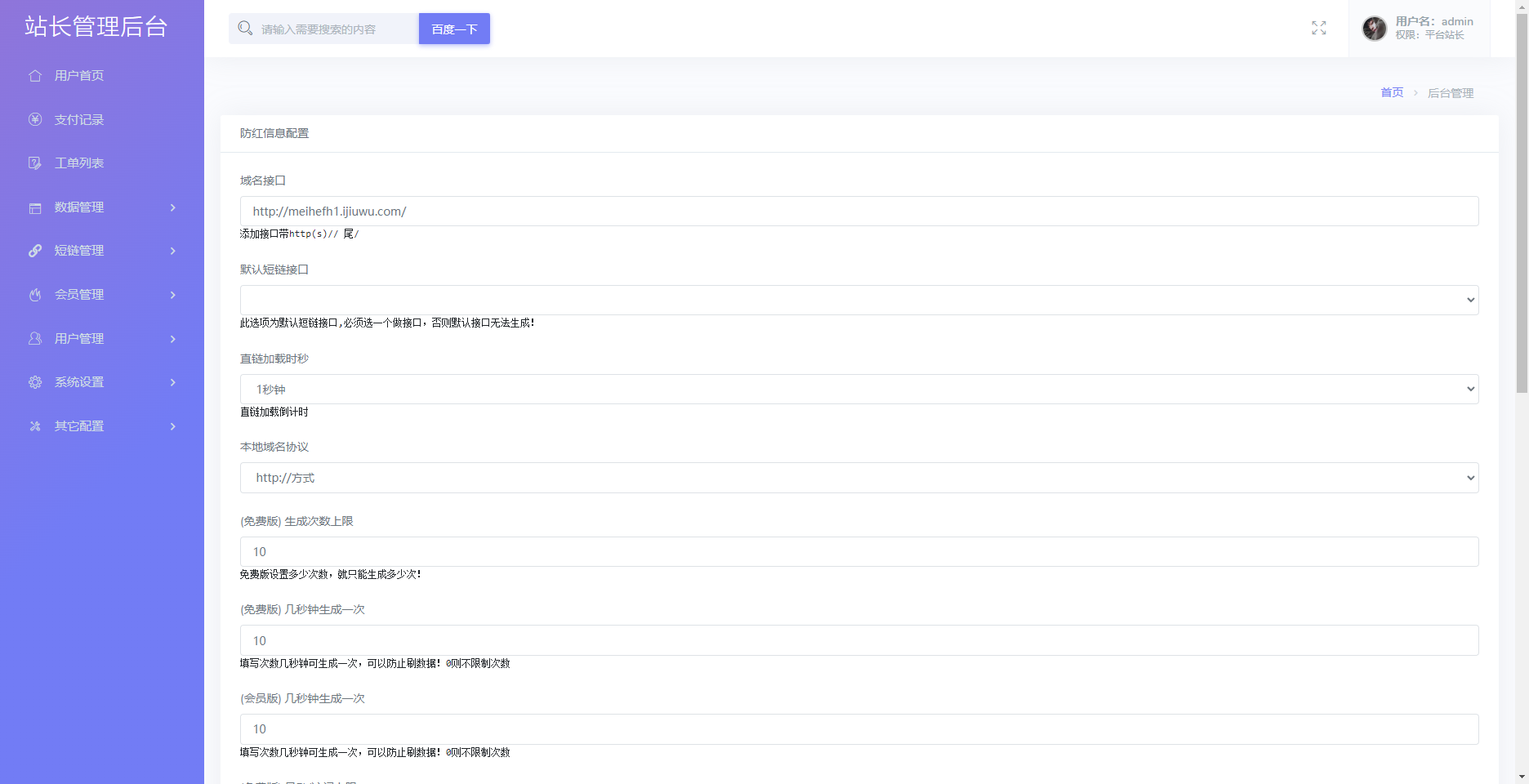 免费了Mei He防洪/防红免授权系统源码