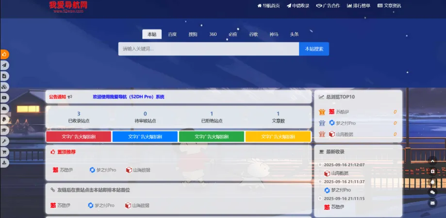 2026最新我爱导航V2.0.5系统源码,全新修复+美化版（自动来路IP排第一）-轩玮博客|探索建站技术，分享专业见解IT博客轩玮博客