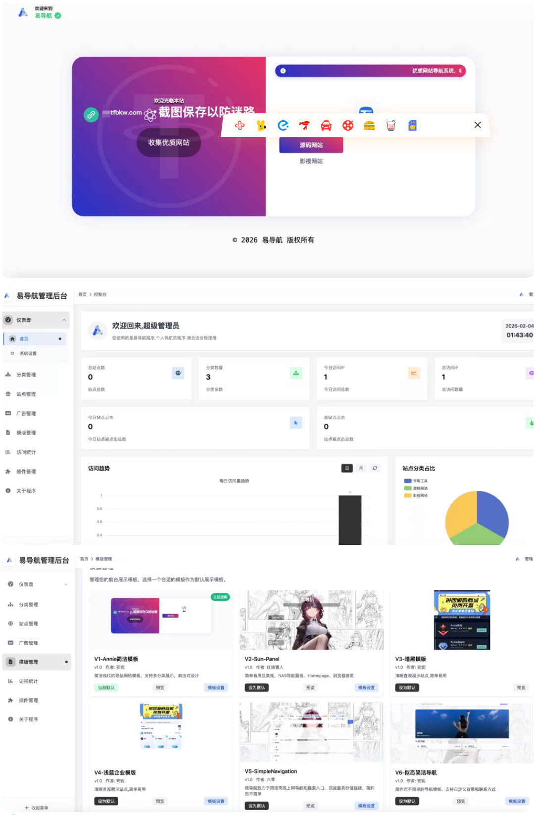 最新易导航系统源码 – 去授权版-轩玮博客|探索建站技术,分享专业见解IT博客轩玮博客