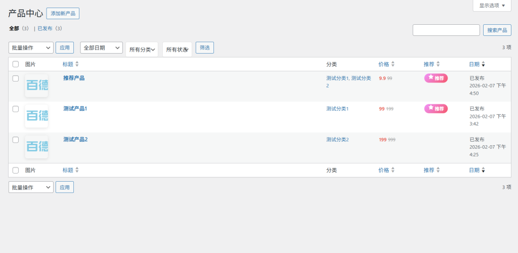 子比产品中心插件-轩玮博客|探索建站技术，分享专业见解IT博客轩玮博客