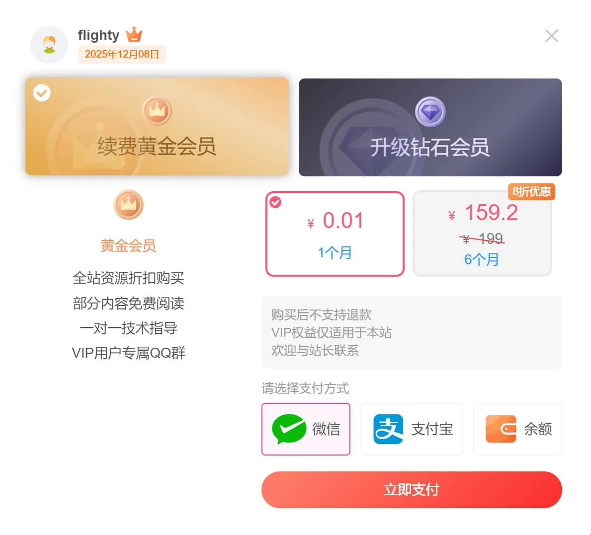 子比主题扫呗支付插件，实现微信和支付宝的聚合支付功能-轩玮博客|探索建站技术，分享专业见解IT博客轩玮博客