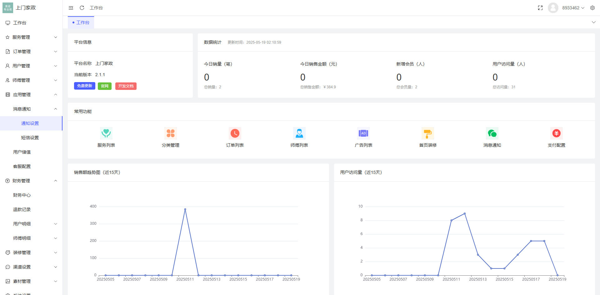 免费分享了-likeshop上门家政系统开源版源码
