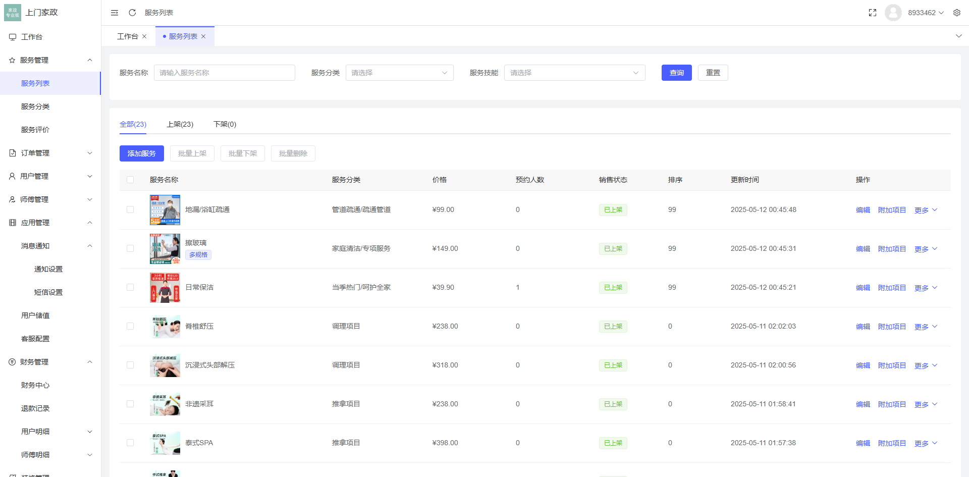 免费分享了-likeshop上门家政系统开源版源码
