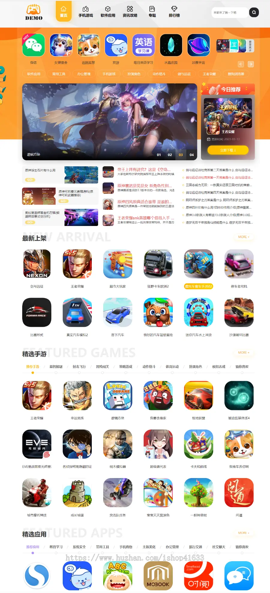 《X》帝国cms大气手游戏应用软件APP下载站整站源码二开模板/百度推送/sitemap/同步生成 ... ...-轩玮博客|探索建站技术，分享专业见解IT博客轩玮博客