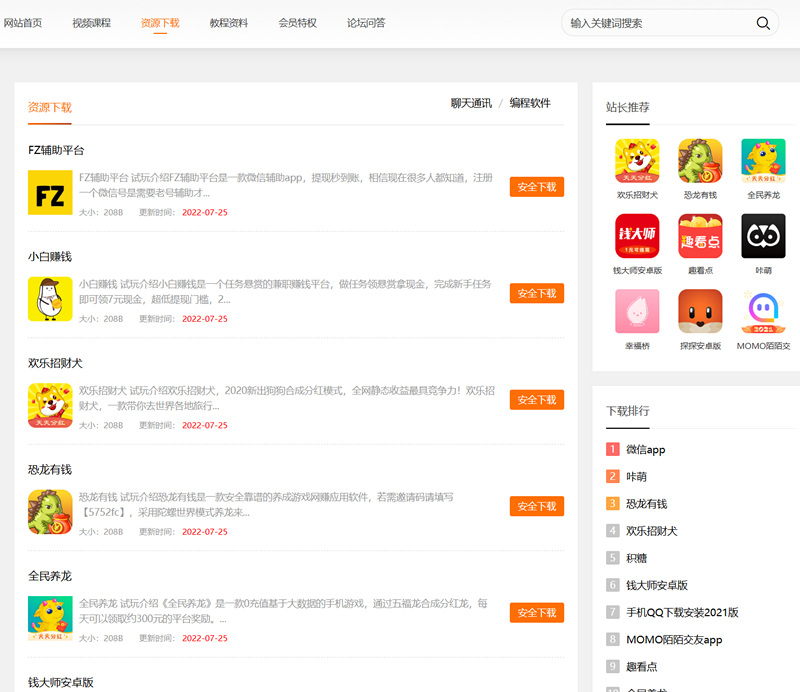 免费分享php源码知识付费观看视频课程网站资源下载教程资料源码 ... 免费分享php源码知识付费观看视频课程网站资源下载教程资料源码 ...