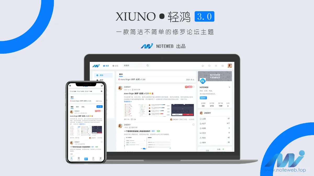 XiunoLight修罗轻鸿V3.3版网站源码修罗论坛主题分享资源远程搭建-轩玮博客|探索建站技术，分享专业见解IT博客轩玮博客