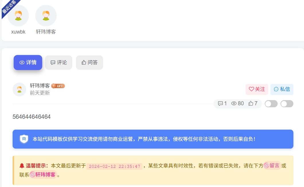 子比文章最近访客统计小工具-轩玮博客|探索建站技术，分享专业见解IT博客轩玮博客