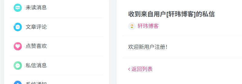 子比新用户注册自动用指定id发送私信-轩玮博客|探索建站技术，分享专业见解IT博客轩玮博客