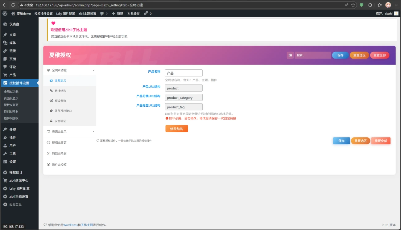子比主题-授权插件-轩玮博客|探索建站技术，分享专业见解IT博客轩玮博客